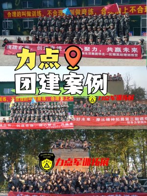 軍事化拓展案例合集